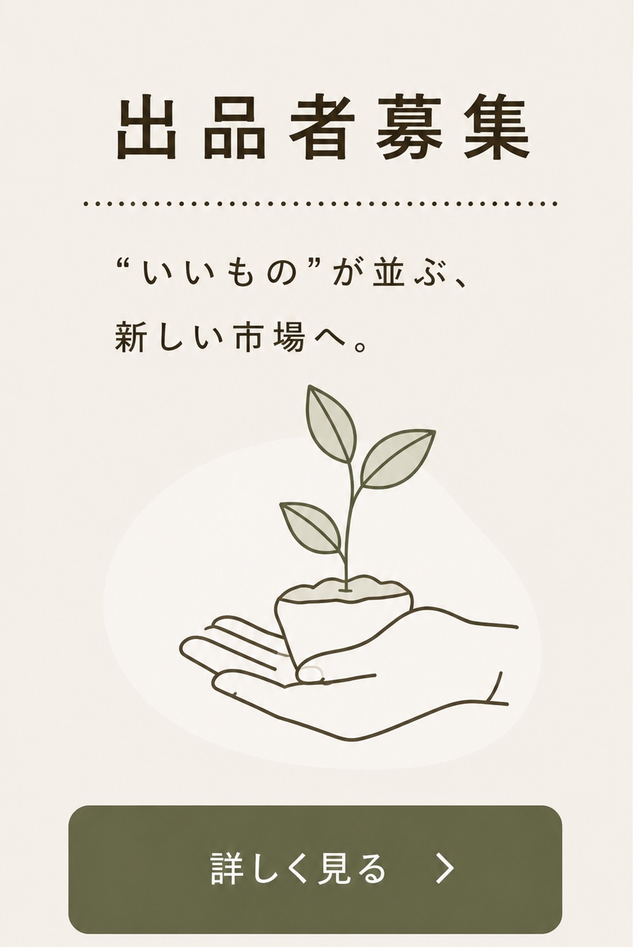 出品者ガイド
